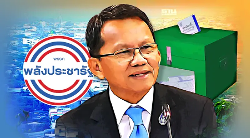 พปชร. ยังไม่เคาะ ส่งชิงเลือกตั้งซ่อมราชบุรี พปชร. ยังไม่เคาะ ส่งชิงเลือกตั้งซ่อมราชบุรี