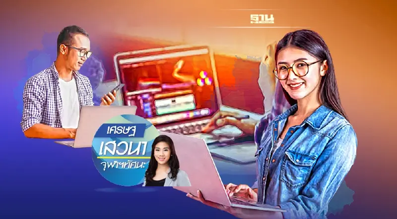 จาก Platform Economy สู่ Ownership Economy? จาก Platform Economy สู่ Ownership Economy?