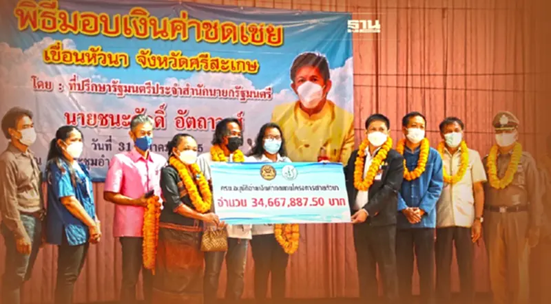 กว่า 30 ปีที่รอคอย “ชนะศักดิ์”มอบเงินชดเชยโครงการเขื่อนหัวนา ศรีสะเกษ กว่า 30 ปีที่รอคอย “ชนะศักดิ์”มอบเงินชดเชยโครงการเขื่อนหัวนา ศรีสะเกษ