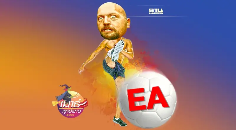 EA ถูกทุบ... ใครต้องรับผิดชอบ