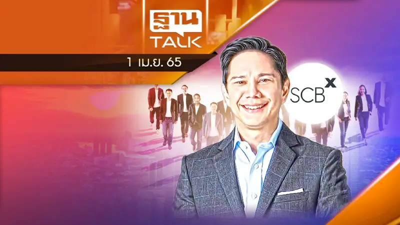 SCBx ตั้ง "กฤษณ์" นั่ง CEO ธุรกิจแบงก์ แทน “อาทิตย์”