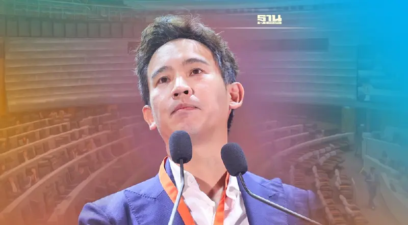 ประชุมใหญ่"ก้าวไกล" พิธาตั้งเป้า ส.ส. เกิน 100 ที่นั่ง