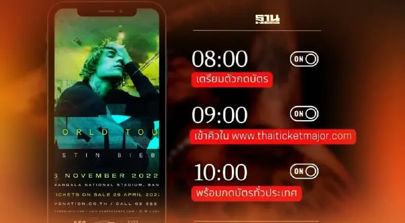 คอนเสิร์ต"จัสติน บีเบอร์"Justice World Tour รวมทุกช่องทางการขายบัตรที่นี่