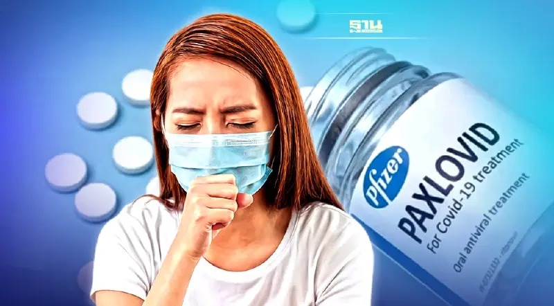 ไฟเซอร์ ชี้"แพกซ์โลวิด"ไม่สามารถป้องกันโควิดกรณีอยู่ร่วมกับผู้ติดเชื้อ
