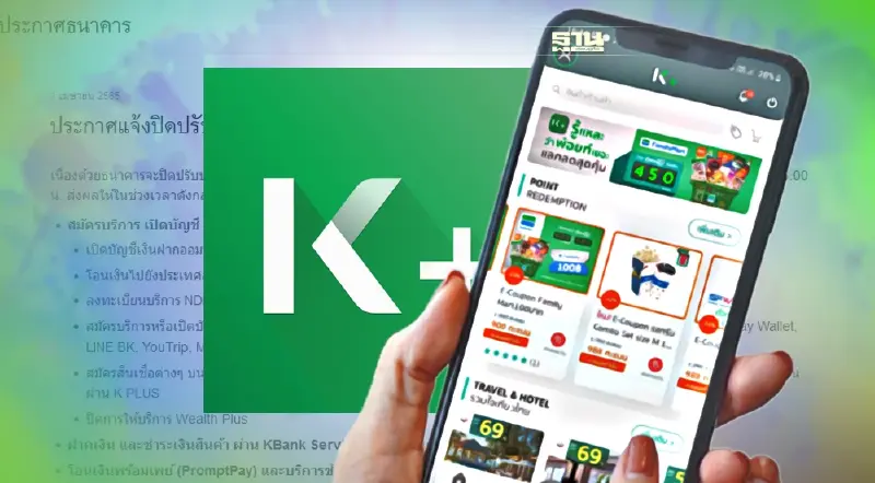 ธนาคารกสิกรไทยปิดปรับปรุงระบบล่าสุด กี่โมง หยุดทำธุรกรรมอะไรบ้างเช็คเลย