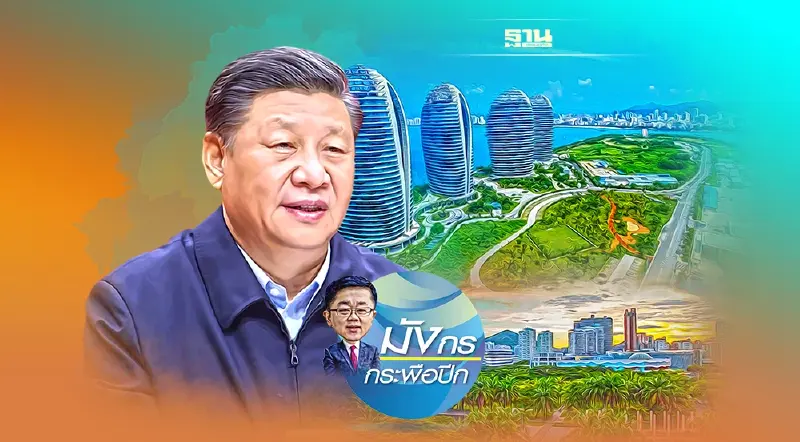 “ไห่หนาน”จากภาระกลายเป็นพลังเศรษฐกิจใหม่ของจีน (1)