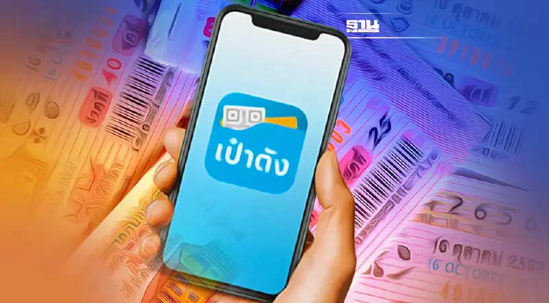 ซ้อมไว้ก่อน! เปิดชัดทุกขั้นตอน ซื้อ “ลอตเตอรี่” ผ่านแอปฯ “เป๋าตัง”