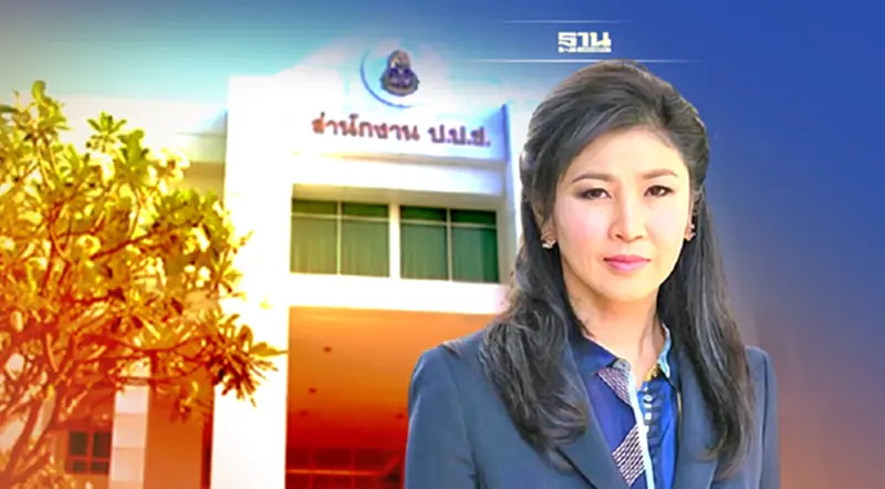 ย้อนรอยคดีโรดโชว์"ยิ่งลักษณ์" 240 ล้าน ย้อนรอยคดีโรดโชว์"ยิ่งลักษณ์" 240 ล้าน