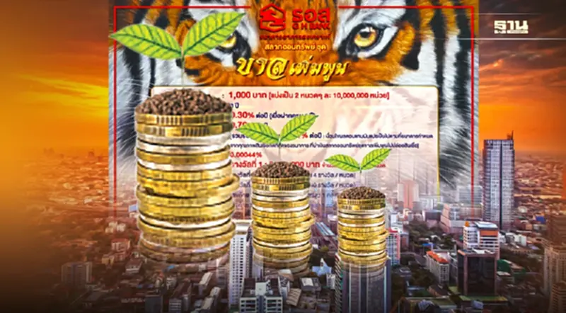 ธอส. เตรียมขายสลาก “ขาลเพิ่มพูล” ระดมทุน หนุนคนไทยมีบ้าน เช็คเลย! ธอส. เตรียมขายสลาก “ขาลเพิ่มพูล” ระดมทุน หนุนคนไทยมีบ้าน เช็คเลย!