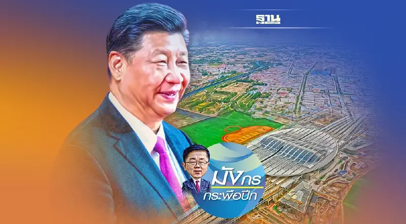 จีนเนรมิตเมืองใหม่สวงอันแบบสุดล้ำ (3)