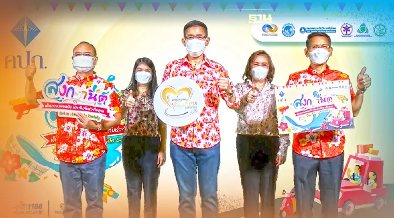 ฟรี !  ประกันภัย 10บาท คปภ.-ภาคธุรกิจมอบของขวัญปีใหม่ สงกรานต์เดินทางปลอดภัย