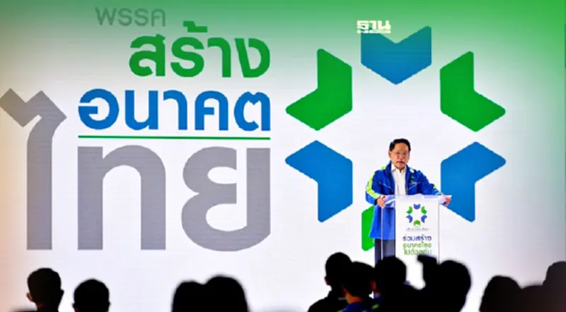 เปิดนโยบายพรรคสร้างอนาคตไทย ดันเศรษฐกิจฐานราก คืนความสุขคนไทย เปิดนโยบายพรรคสร้างอนาคตไทย ดันเศรษฐกิจฐานราก คืนความสุขคนไทย