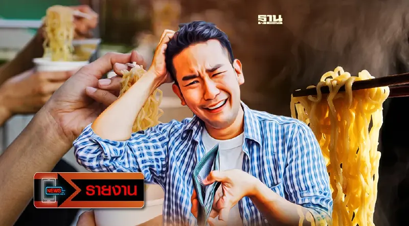 ย้อนตำนาน “ราคามาม่า” ดัชนีเศรษฐกิจของไทย ขึ้นราคามาแล้วกี่ครั้ง