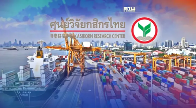 ศูนย์วิจัยกสิกร ลดเป้าส่งออกไทยปี65 เหลือ 3.4% ชี้มีปัจจัยเสี่ยงเพิ่ม ศูนย์วิจัยกสิกร ลดเป้าส่งออกไทยปี65 เหลือ 3.4% ชี้มีปัจจัยเสี่ยงเพิ่ม