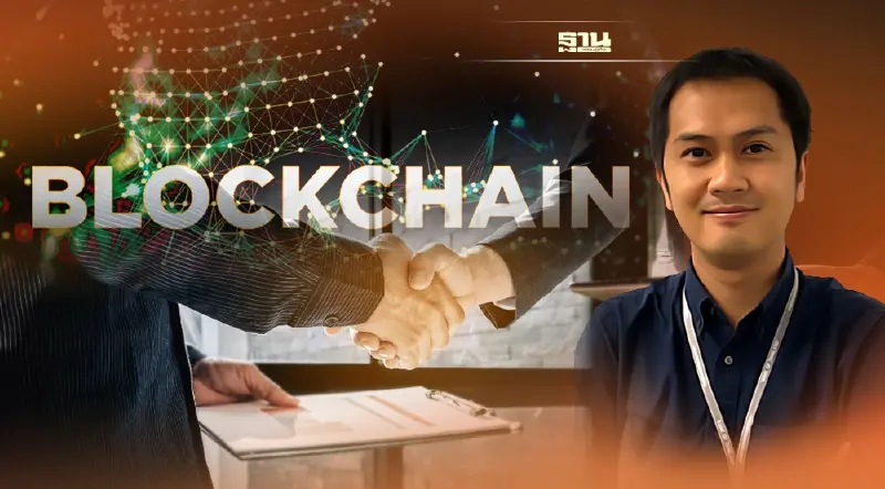 บริการหนังสือค้ำประกันอิเล็กทรอนิกส์ (e-LG) บนระบบ Blockchain