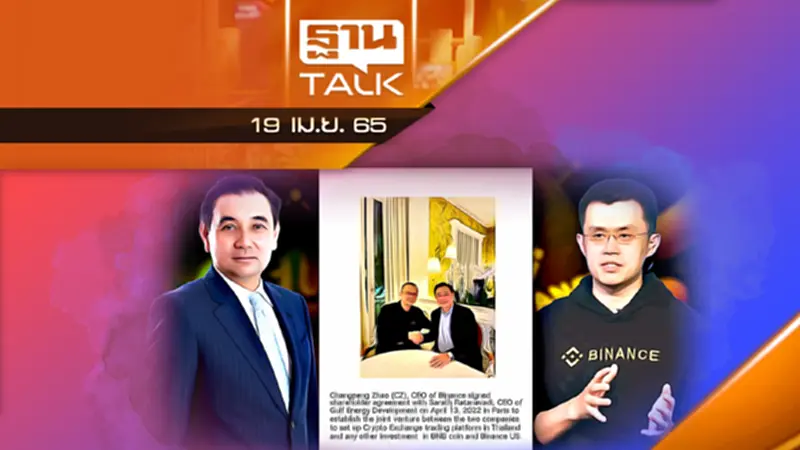 กัลฟ์ จับมือ ไบแนนซ์ ร่วมทุนลุยทะลุฟ้า ! กัลฟ์ จับมือ ไบแนนซ์ ร่วมทุนลุยทะลุฟ้า !
