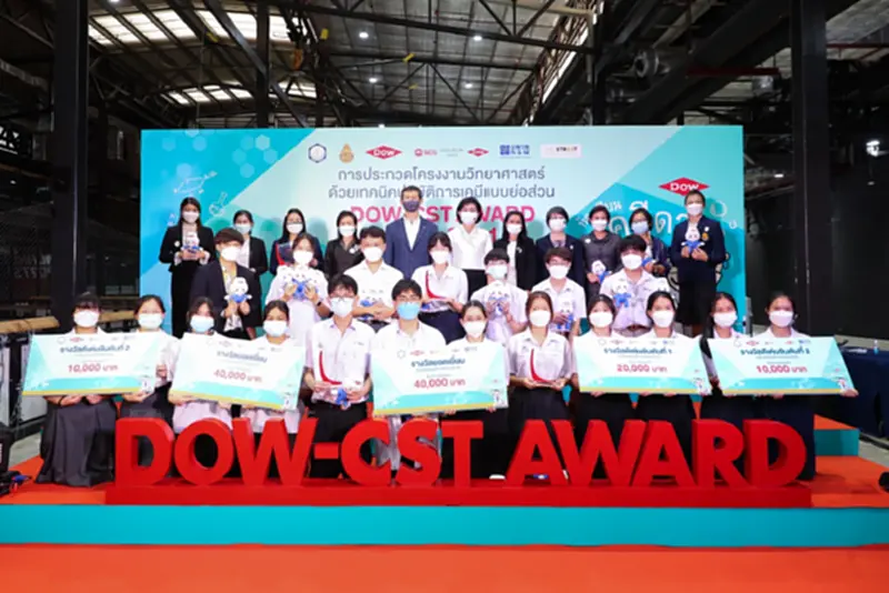 เด็กไทยเก่งวิทย์! คิดค้นการทดลองเคมีย่อส่วน คว้ารางวัล DOW-CST AWARD เด็กไทยเก่งวิทย์! คิดค้นการทดลองเคมีย่อส่วน คว้ารางวัล DOW-CST AWARD