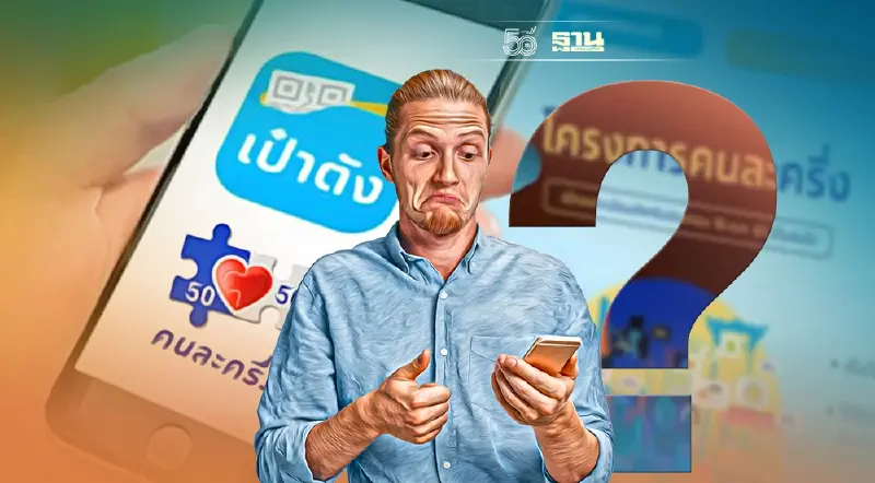 คนละครึ่ง เฟส 5 ทำต่อ แล้วเงินกู้โควิด 5 แสนล้านมีเหลือพอไหม