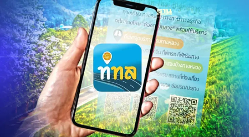 ชวนโหลดแอปฯท่องทางหลวง เช็คเส้นทางช่วงสงกรานต์ 65 ชวนโหลดแอปฯท่องทางหลวง เช็คเส้นทางช่วงสงกรานต์ 65