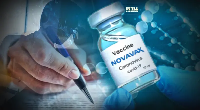 อย.ไฟเขียววัคซีน"โนวาแวกซ์"ใช้กรณีฉุกเฉินในไทยได้แล้ว