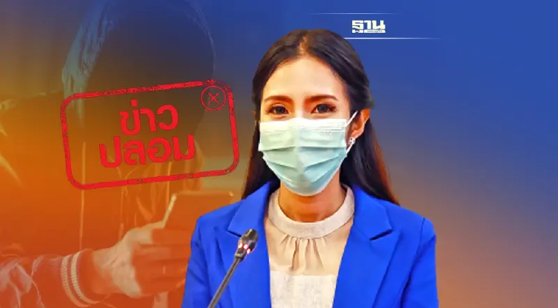 ดีอีเอส จับตามิจฉาชีพออนไลน์ใช้ข่าวปลอมลวงเหยื่อหวังดูดข้อมูล-โอนเงิน