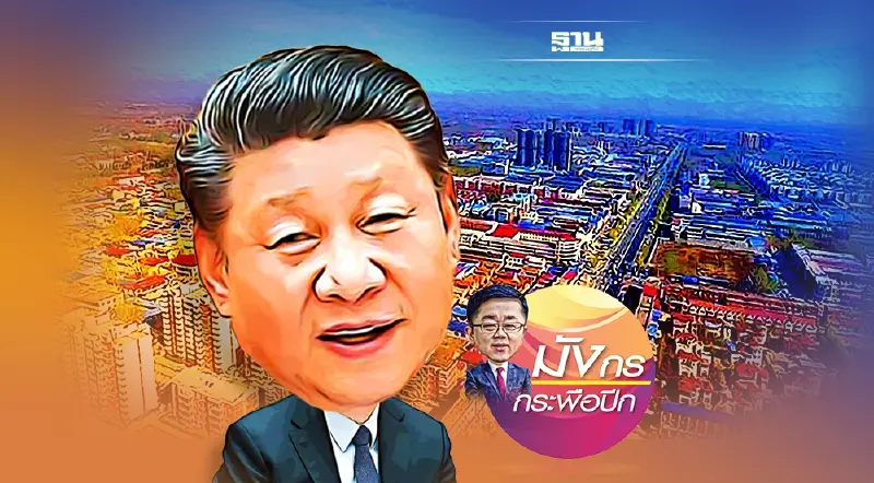 จีนเนรมิตเมืองใหม่สวงอันแบบสุดล้ำ (จบ)