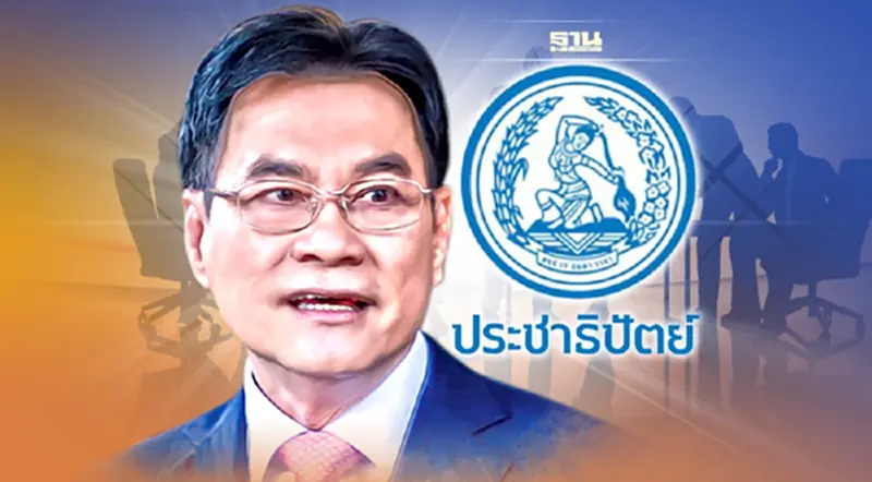 ประชุมใหญ่"ปชป." 23 เม.ย. จับตาแผนยุทธศาสตร์ ถกพัฒนาบุคลากรการเมือง ประชุมใหญ่"ปชป." 23 เม.ย. จับตาแผนยุทธศาสตร์ ถกพัฒนาบุคลากรการเมือง