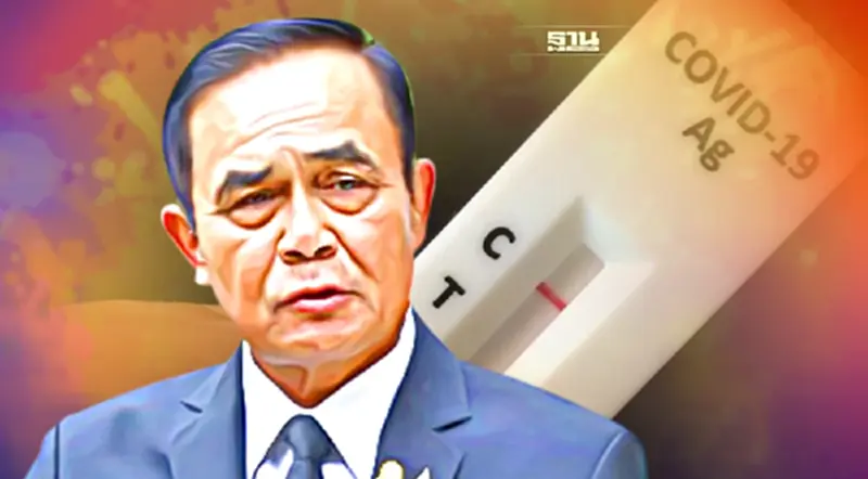 “นายกฯ” สั่งหน่วยงานรัฐ-เอกชน ตรวจ ATK ก่อนเริ่มงานพรุ่งนี้ “นายกฯ” สั่งหน่วยงานรัฐ-เอกชน ตรวจ ATK ก่อนเริ่มงานพรุ่งนี้