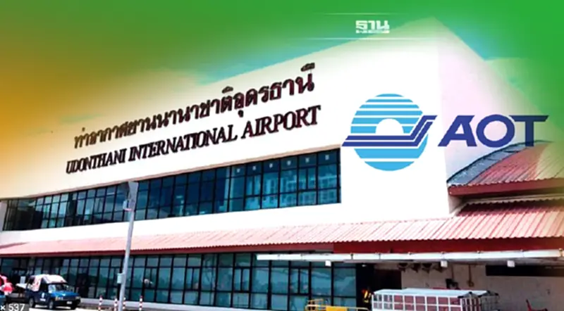 เอกชนอุดรธานีเสียงแข็งยันไม่เอาAOTบริหารสนามบินอุดรฯ เอกชนอุดรธานีเสียงแข็งยันไม่เอาAOTบริหารสนามบินอุดรฯ