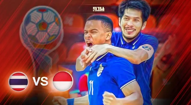 ถ่ายทอดสด ไทย พบ อินโดนีเซีย ฟุตซอลชิงแชมป์อาเซียน2022 รอบชิงชนะเลิศเย็นนี้
