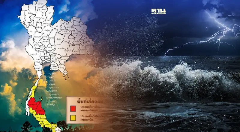 10 จว.ภาคใต้ฝนตกหนักถึงหนักมาก เช็คเลยสภาพอากาศวันพรุ่งนี้เป็นอย่างไร