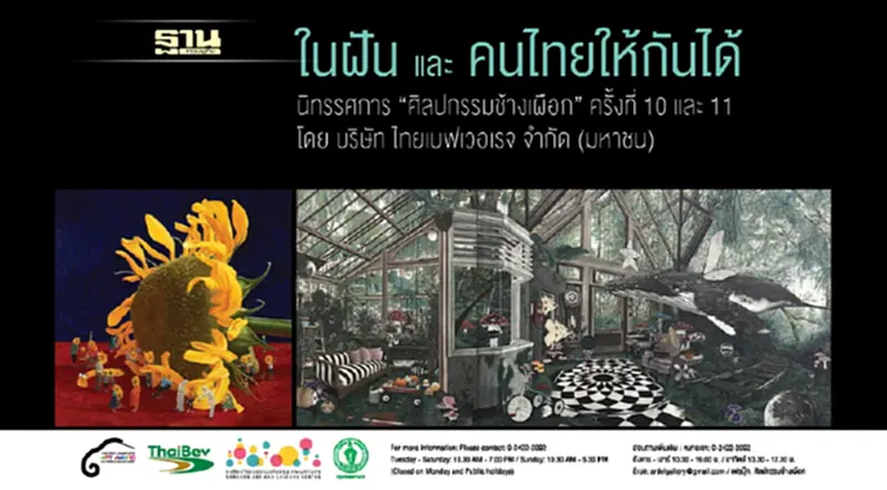 นิทรรศการ “ศิลปกรรมช้างเผือก ครั้งที่ 10 และ11” เริ่ม 26 เม.ย.-28 ส.ค.65 นิทรรศการ “ศิลปกรรมช้างเผือก ครั้งที่ 10 และ11” เริ่ม 26 เม.ย.-28 ส.ค.65