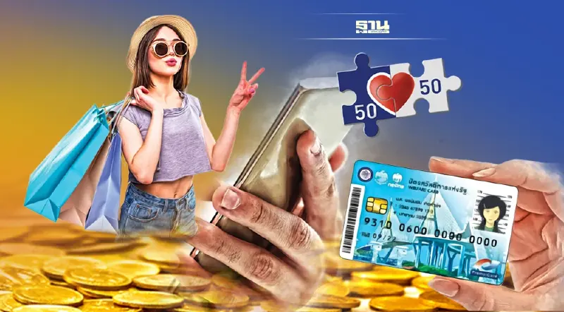 “คนละครึ่งเฟส4-บัตรคนจน” มาตรการเยียวยาสิ้นสุดโครงการวันไหนเช็คด่วน