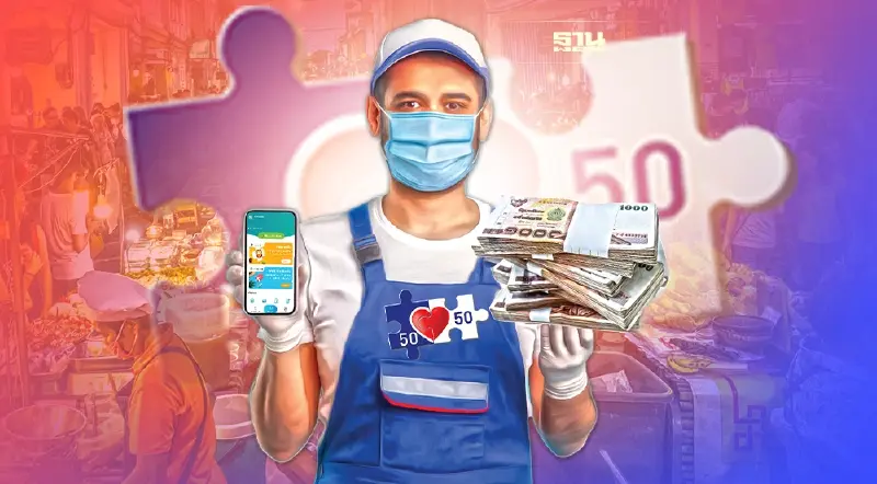 คนละครึ่ง เฟส 5 มีเงินพอไหม เทียบโครงการ เฟส 1-4 ใช้เงินกู้ไปแล้วกี่แสนล้าน