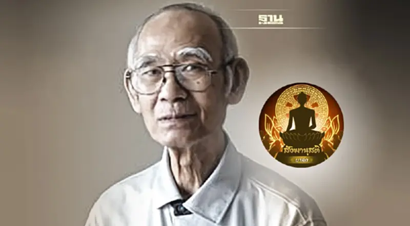 นาคหลวงชื่อ ส.ณ.เสฐียรพงษ์ วรรณปก นาคหลวงชื่อ ส.ณ.เสฐียรพงษ์ วรรณปก