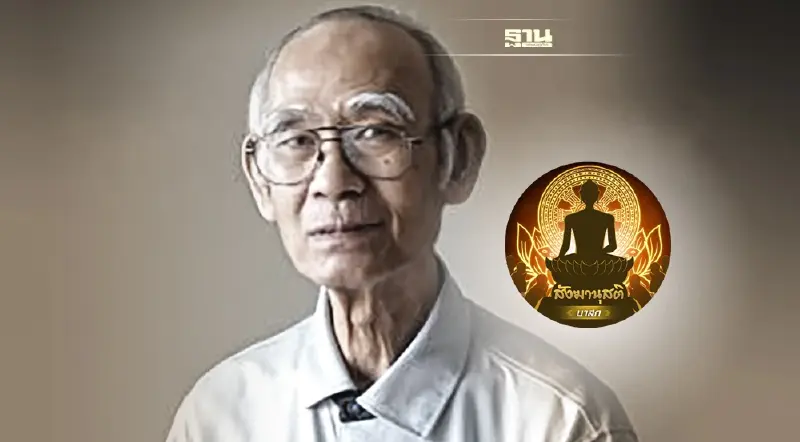 นาคหลวงชื่อ ส.ณ.เสฐียรพงษ์ วรรณปก