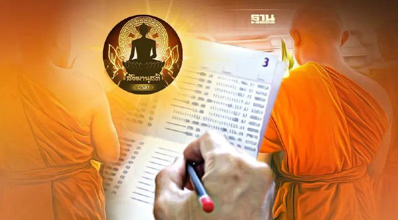 ถึงเวลาให้พระแยกบัญชีส่วนตัว กับส่วนรวมได้แล้ว