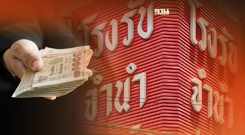 โรงรับจำนำ เดือนพฤษภาคม 2565 หยุดวันไหน จ่ายดอกเบี้ยยังไง