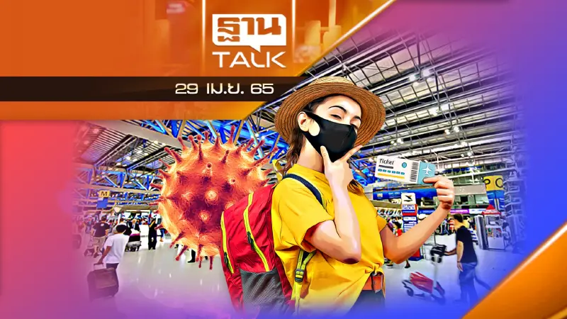 รมว.ท่องเที่ยวชงครม.ไฟเขียว "ค่าเหยียบแผ่นดิน"