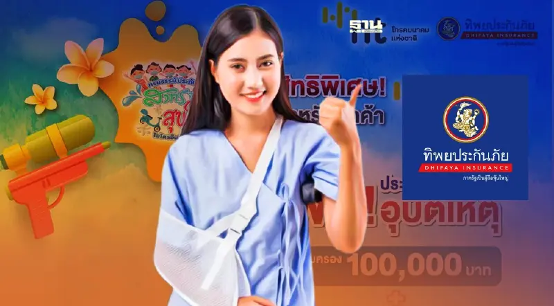 สงกรานต์ 2565 ลูกค้า NT รับฟรีประกันอุบัติเหตุคุ้มครอง 1 แสนบาท