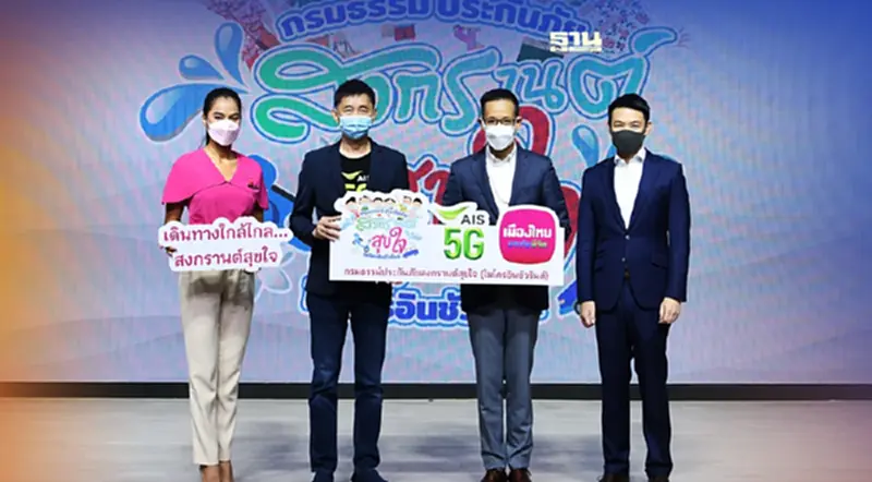 AIS ผนึก เมืองไทยประกันชีวิต ให้ประกันลูกค้าฟรี!2หมื่นสิทธิ์ AIS ผนึก เมืองไทยประกันชีวิต ให้ประกันลูกค้าฟรี!2หมื่นสิทธิ์