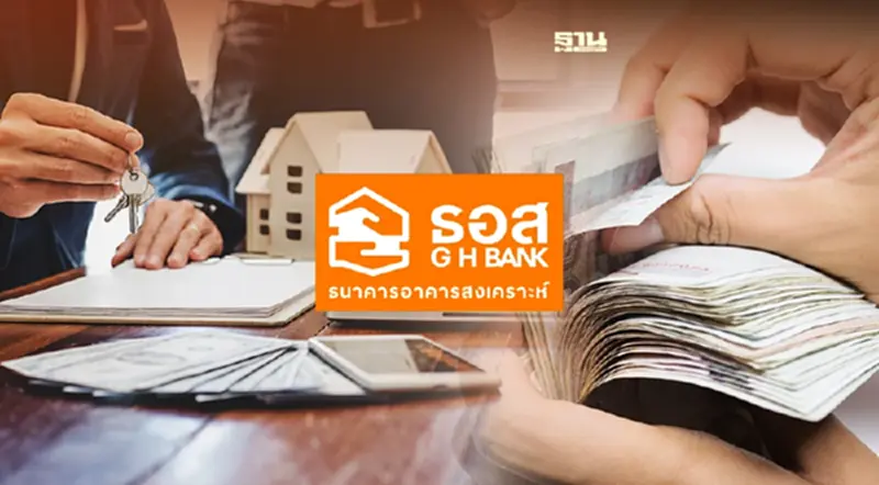 ข่าวดี! ธอส. เตรียมออก “Express Loan” ให้กู้ผ่านแอปฯ GHB ALL เริ่ม เม.ย. นี้ ข่าวดี! ธอส. เตรียมออก “Express Loan” ให้กู้ผ่านแอปฯ GHB ALL เริ่ม เม.ย. นี้