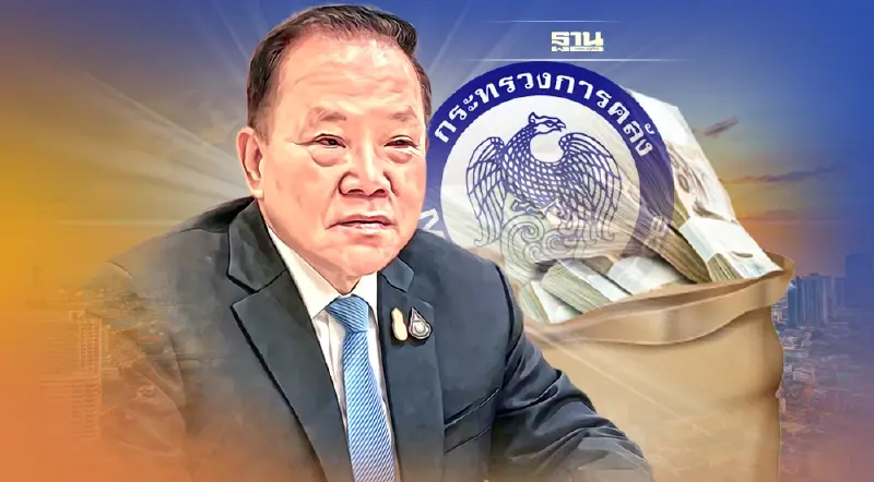 “สันติ” โต้ข่าว คลังหนี้ท่วม ยัน! การเงิน-การคลังแข็งแกร่ง