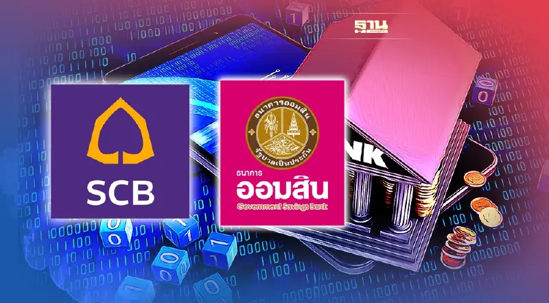 ไทยพาณิชย์-ออมสิน แจ้งปิดปรับปรุงระบบชั่วคราว