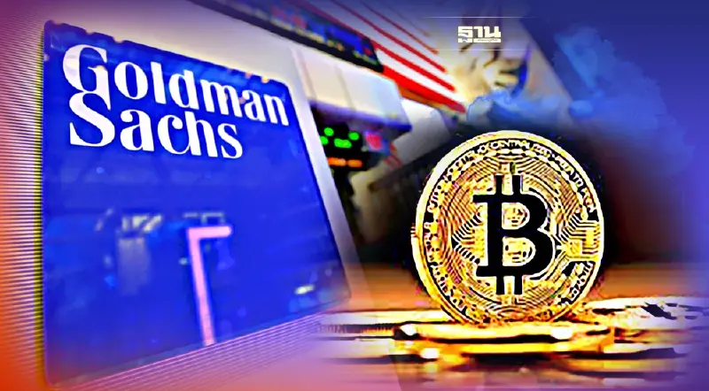 โกลด์แมนฯ พร้อมปล่อยเงินกู้โดยใช้บิตคอยน์ค้ำประกันได้เป็นครั้งแรก