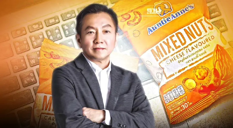 อานตี้ แอนส์  ส่งสินค้าใหม่ “Mixed Nuts” บุกตลาดสแน็ค
