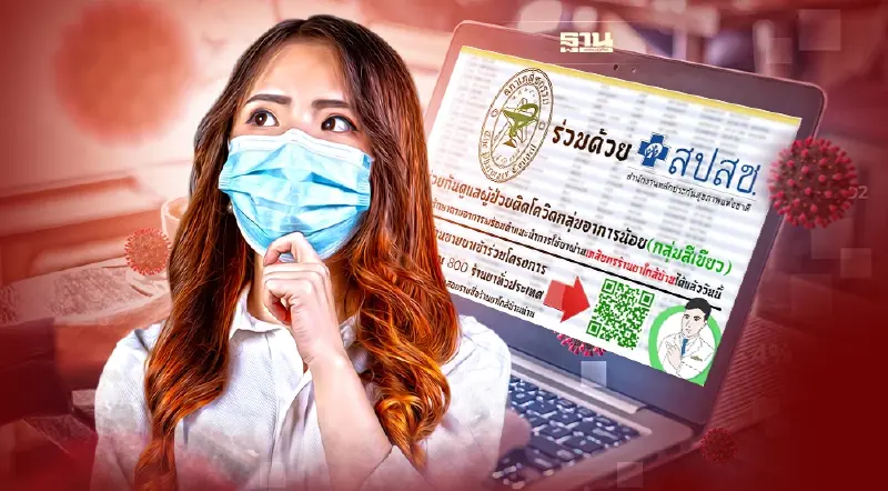 อัพเดท 800 รายชื่อร้านยาดูแลผู้ป่วยโควิดสีเขียว “เจอ แจก จบ” เช็คด่วนที่นี่