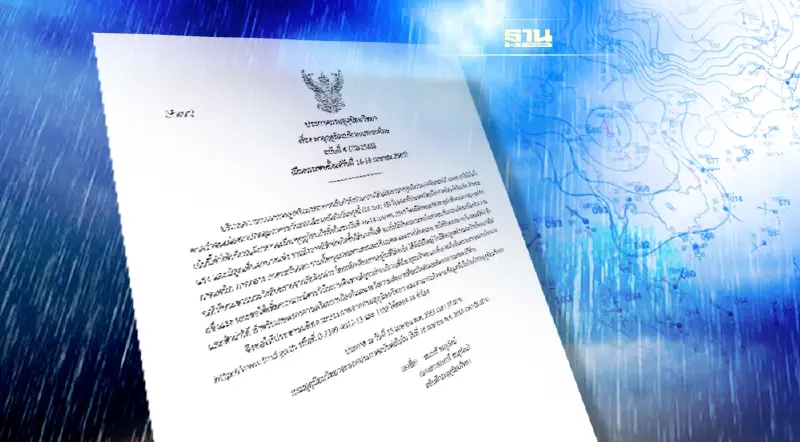 กรมอุตุนิยมวิทยา ประกาศเตือนฉบับที่ 4 "พายุฤดูร้อน" จ่อถล่มไทย