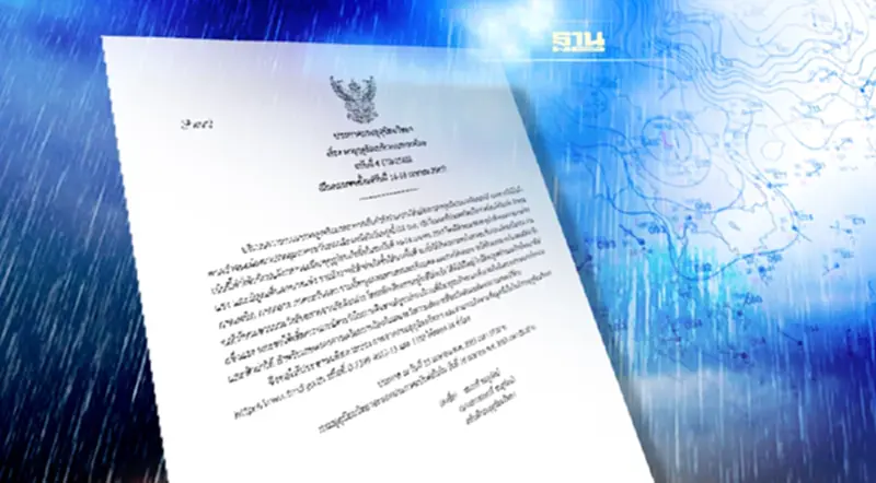 กรมอุตุนิยมวิทยา ประกาศเตือนฉบับที่ 4 "พายุฤดูร้อน" จ่อถล่มไทย กรมอุตุนิยมวิทยา ประกาศเตือนฉบับที่ 4 "พายุฤดูร้อน" จ่อถล่มไทย