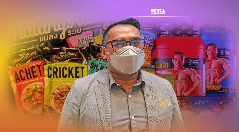 อุดรธานีปักหมุดเมืองแมลง"ฮับโปรตีน"โลกอาหารแห่งอนาคต